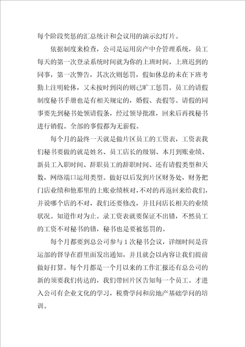 文秘专业实习报告六篇