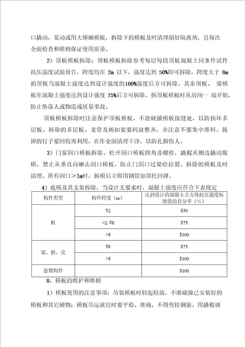 XX框架结构模板工程施工方案