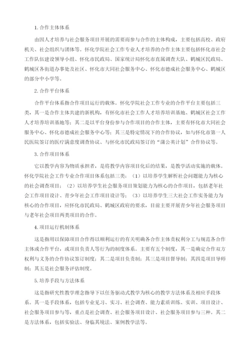 社会工作专业项目化合作人才培养模式的思考1.docx