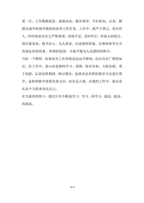 202X年小学教师师德师风个人总结