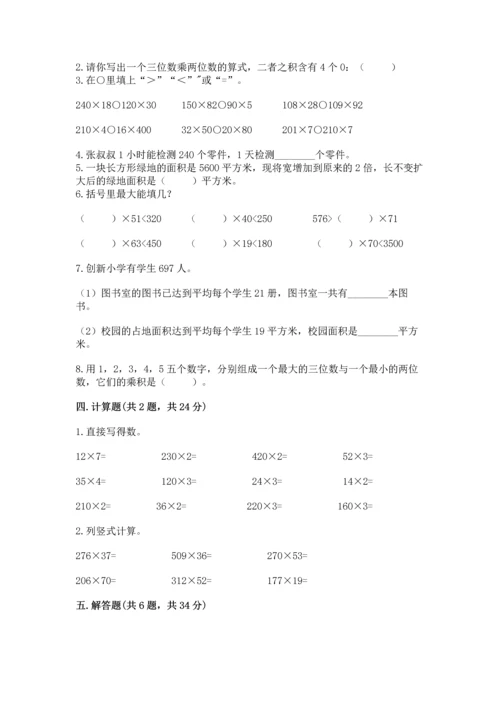 冀教版四年级下册数学第三单元 三位数乘以两位数 测试卷附参考答案（名师推荐）.docx