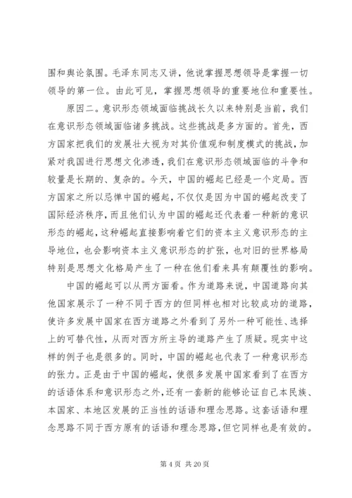 党课：提升党员意识形态讲稿.docx