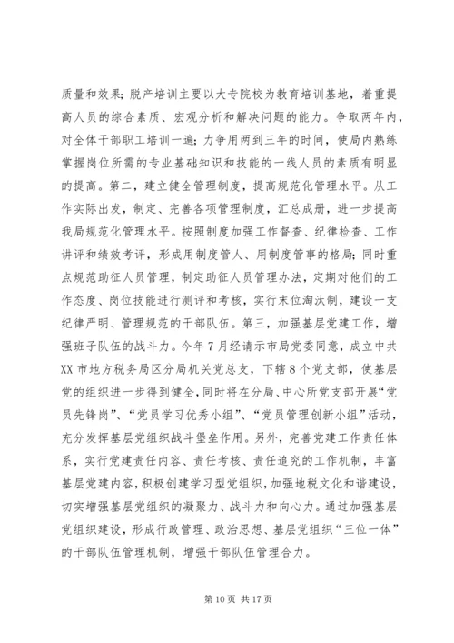 局党组理论学习中心组读书会交流材料 (3).docx