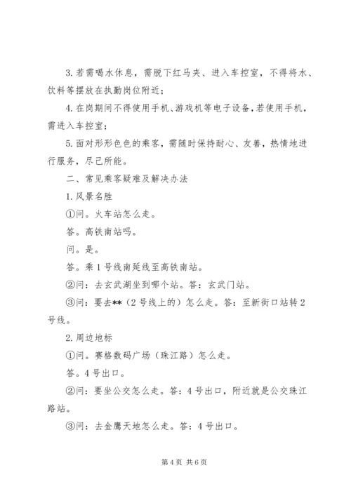 地铁站活动心得 (4).docx