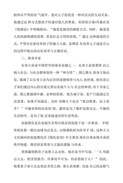 以《颜氏家训》为例浅谈家训人文关怀和教育意义