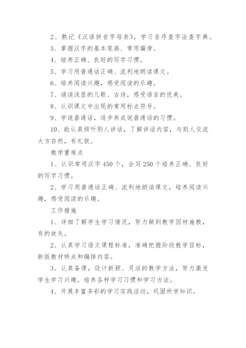 部编版二年级下册语文教学工作计划.docx