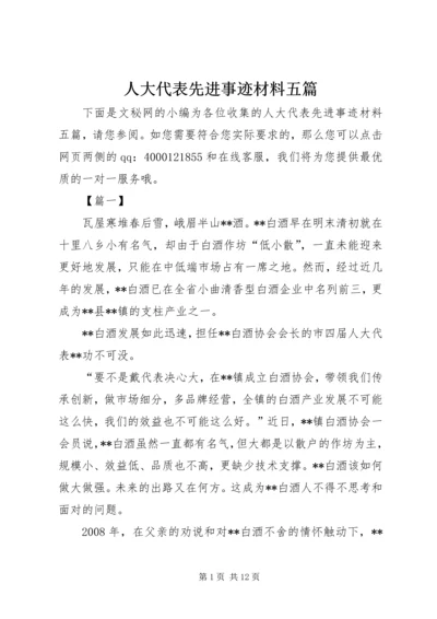 人大代表先进事迹材料五篇.docx
