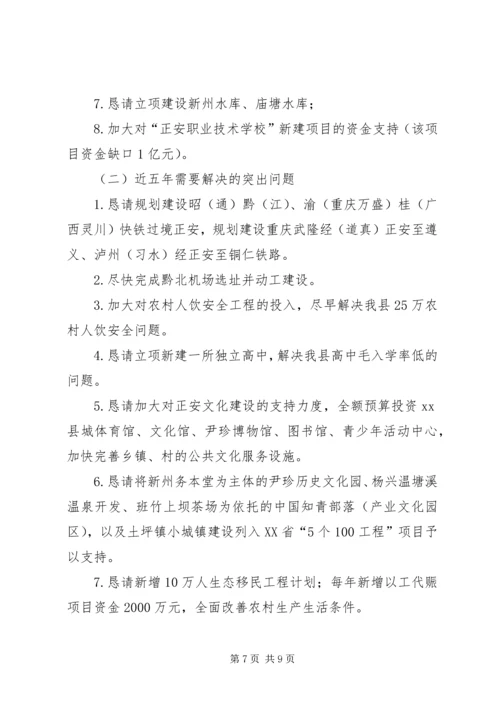 某县加速发展同步小康创建汇报材料.docx
