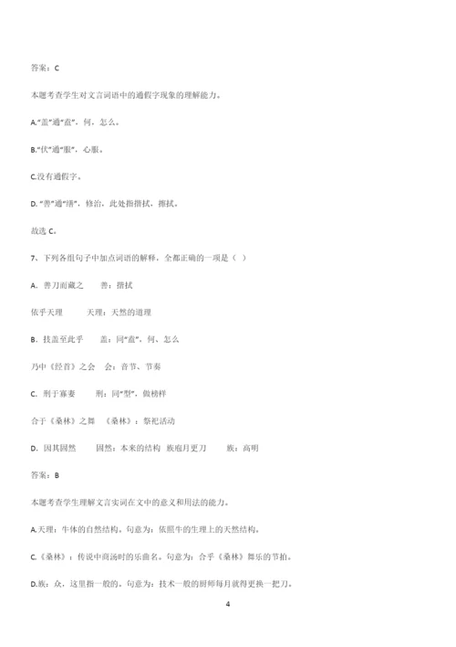 最新试题高中语文必修下第一单元复习试题(三十八).docx