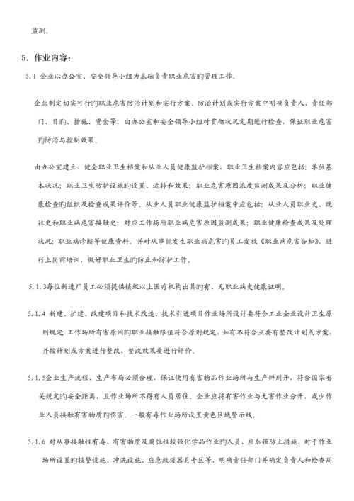 作业场所职业危害因素监测管理制度.docx