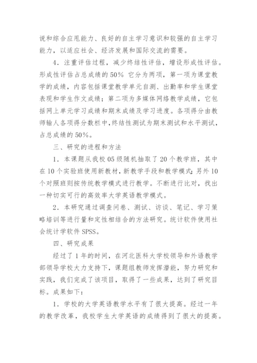教学创新探索论文.docx