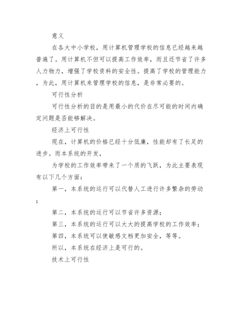 学生成绩管理系统论文.docx