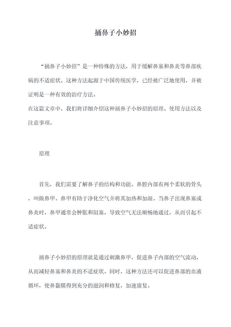 捅鼻子小妙招