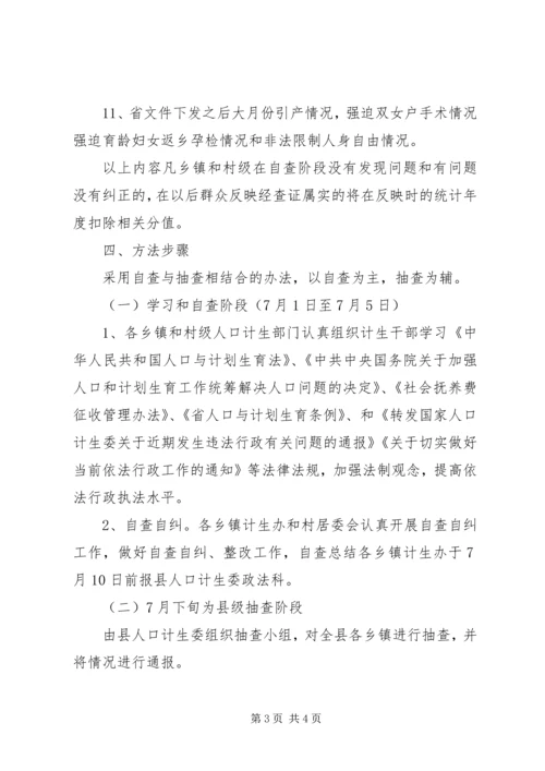 计生委行政执法指导方案.docx