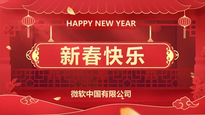 剪纸中国风新年PPT封面