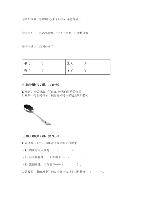 教科版科学二年级上册期末测试卷【名师系列】.docx