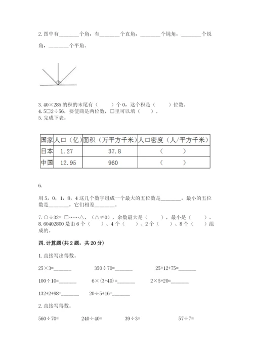 人教版四年级上册数学 期末测试卷及完整答案【全优】.docx