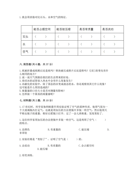 教科版三年级上册科学期末测试卷加解析答案.docx