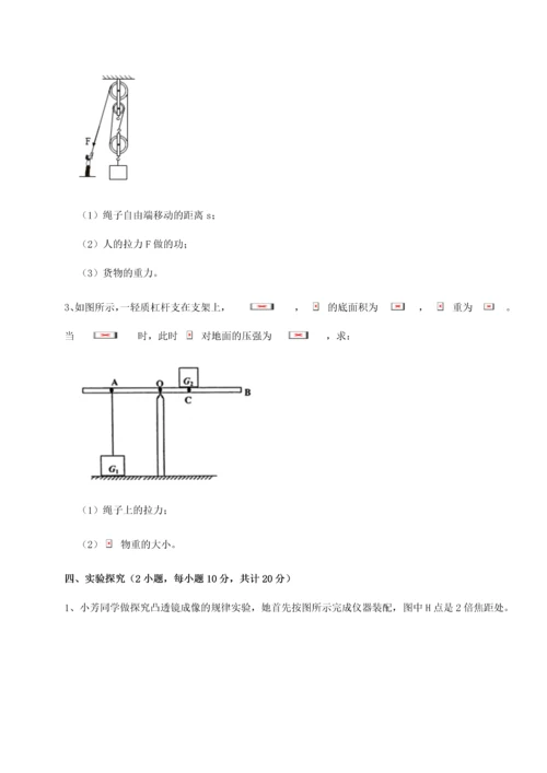 第二次月考滚动检测卷-重庆市北山中学物理八年级下册期末考试专项练习试题（含答案解析）.docx