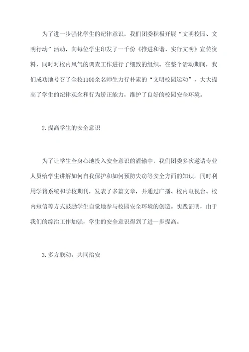 团委半年综治工作总结
