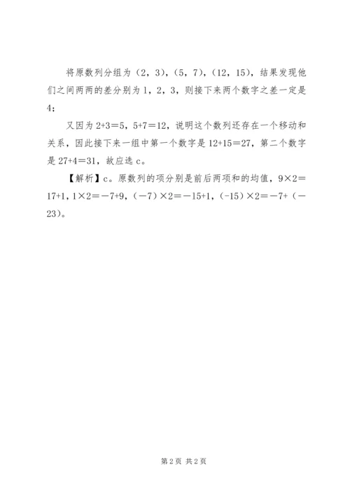 公务员网数量关系学习及精解.docx