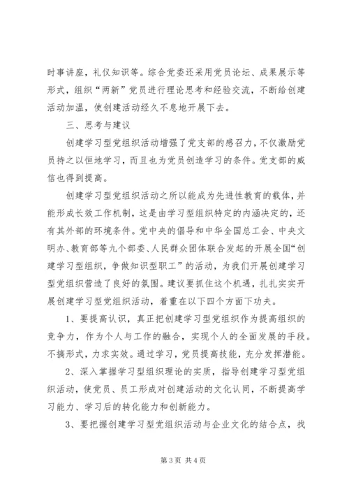 以创建学习型党组织为载体建立“两新”党员教育的长效工作机制精编.docx