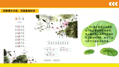 3  江南 课件