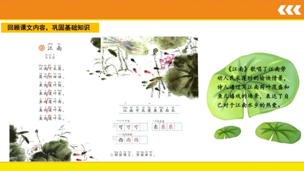 3  江南 课件
