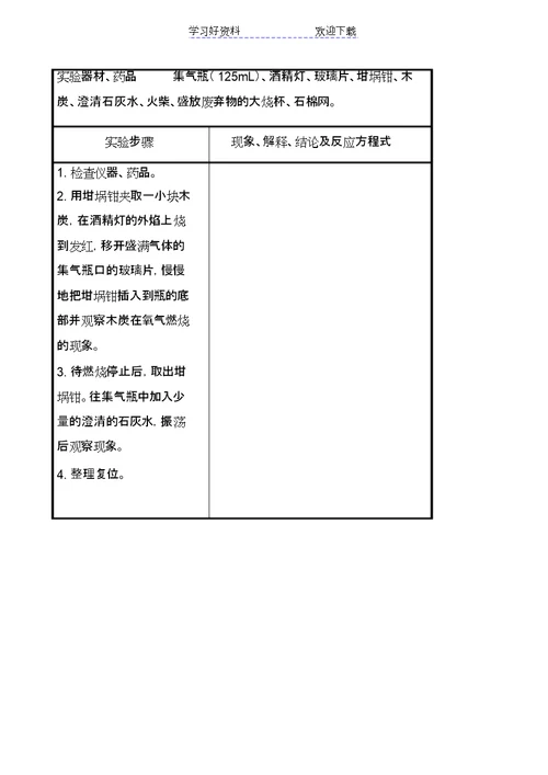 初中化学实验报告范文