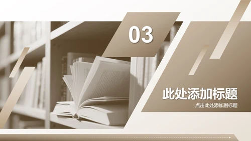 棕色几何简约风文献汇报毕业答辩PPT模板