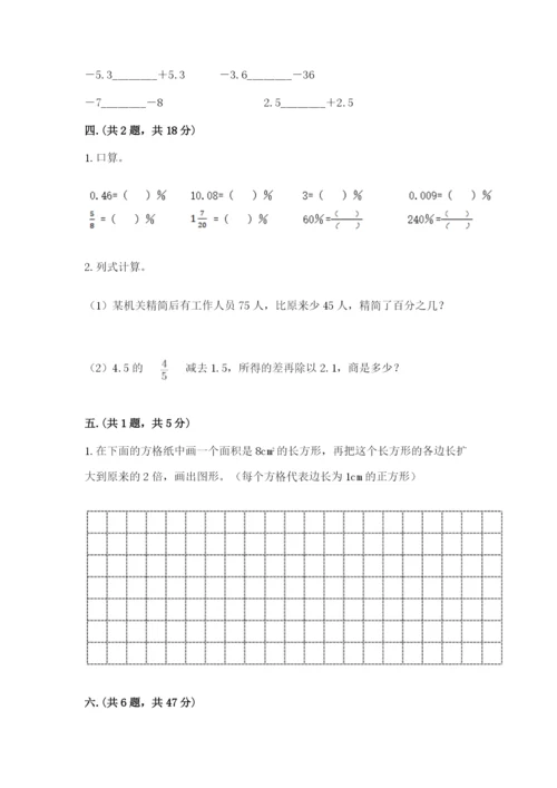 山东省济南市外国语学校小升初数学试卷附参考答案（夺分金卷）.docx