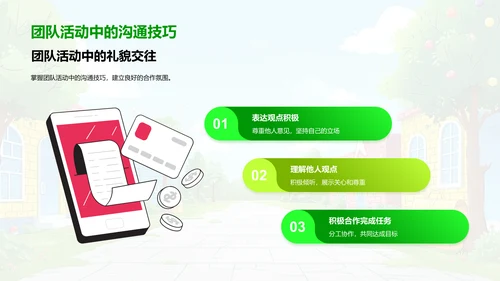 校园礼仪与友情建立PPT模板