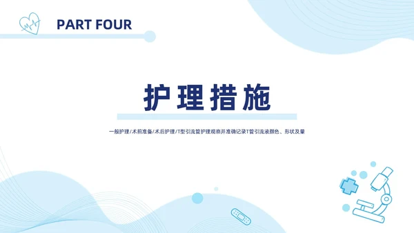 胆囊结石护理查房蓝色医疗扁平风简约胆道疾病病人护理医学类PPT模板