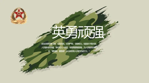 迷彩风八一军事部队工作总结汇报PPT