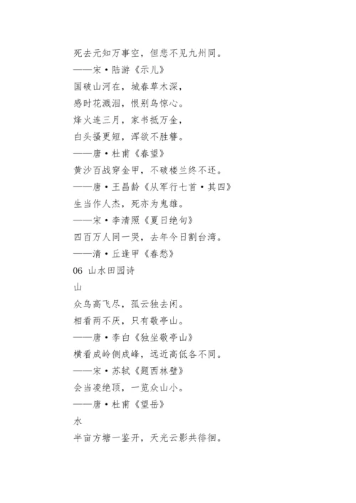 小学语文：常考14类古诗分类汇总.docx