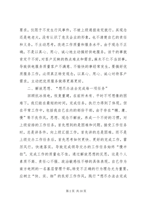 解放思想力求先行心得体会.docx