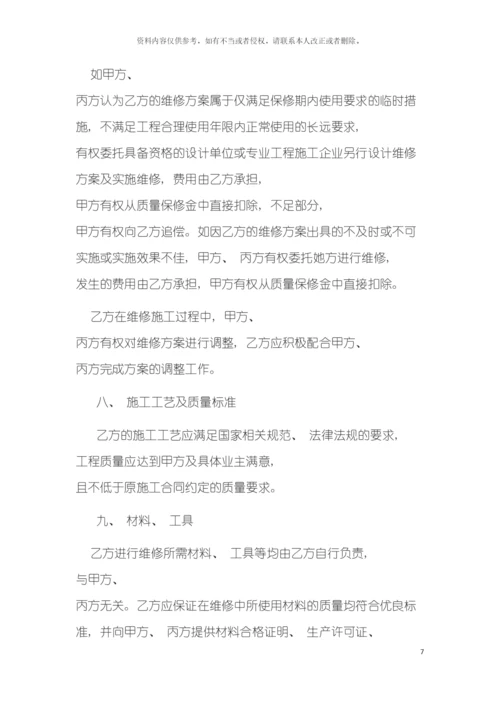建筑工程质量保修制度模板.docx