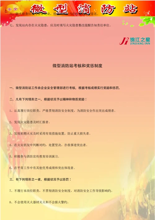 微型消防站整体上墙制度.docx