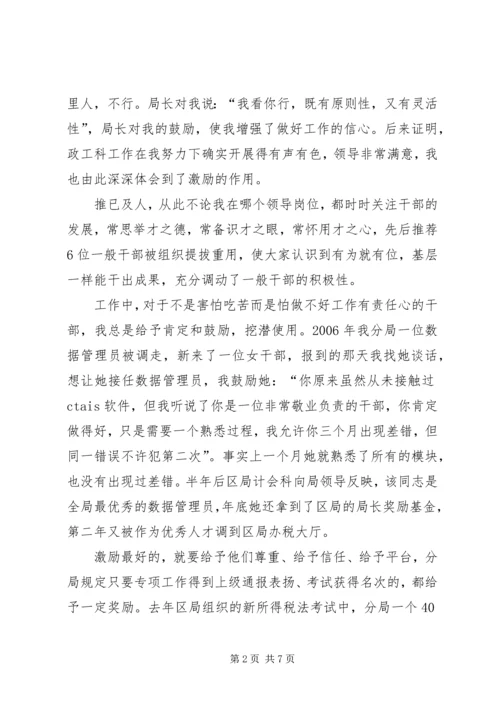 在基层工作的几点心得体会1 (4).docx