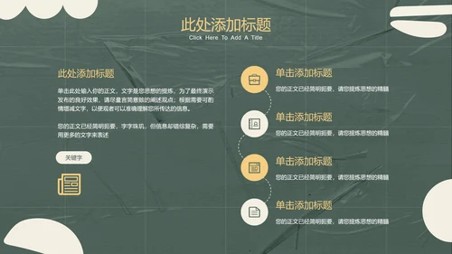 绿色极简风总结汇报通用PPT演示模板