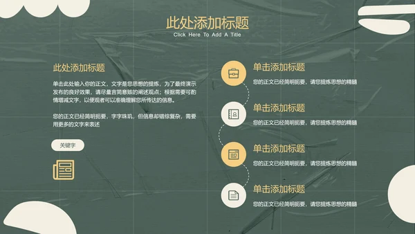 绿色极简风总结汇报通用PPT演示模板
