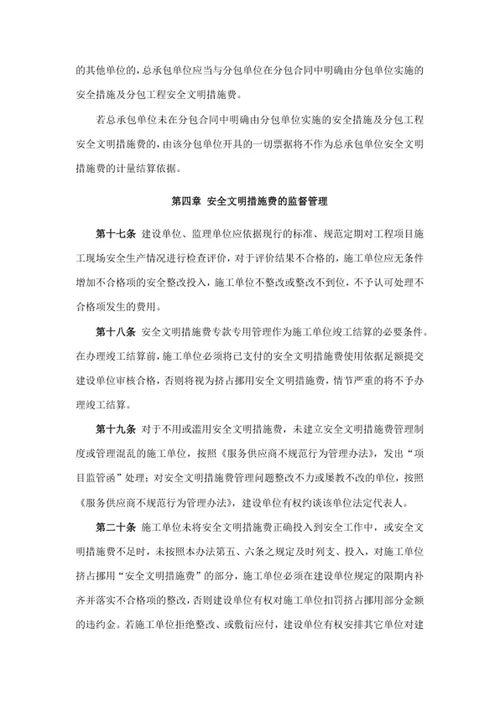 安全文明措施费使用管理办法