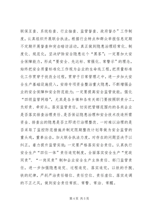 市委在矿难警示大会讲话.docx
