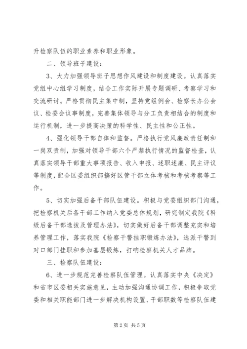 人民检察院政治工作意见.docx