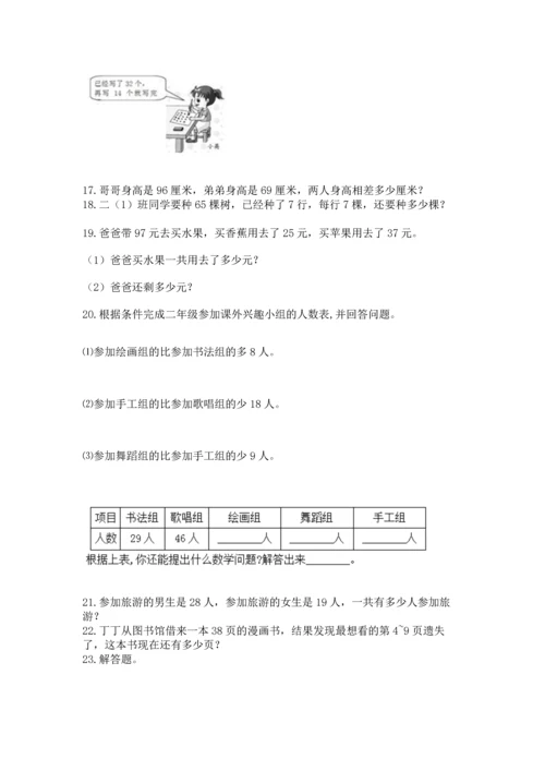 二年级上册数学应用题100道精品【综合题】.docx