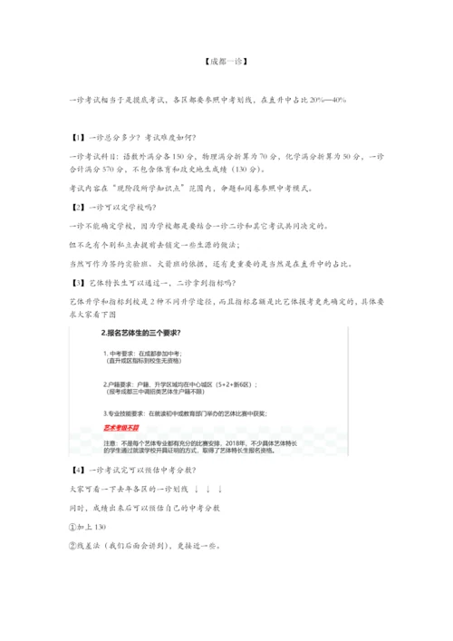 (精品)成都一诊.docx