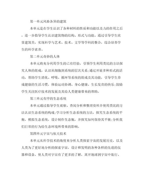 小学六年级下册科学教学计划(三篇)