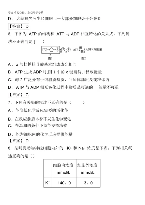 北京市第十三中学2018届高三上学期期中考试生物试题含答案