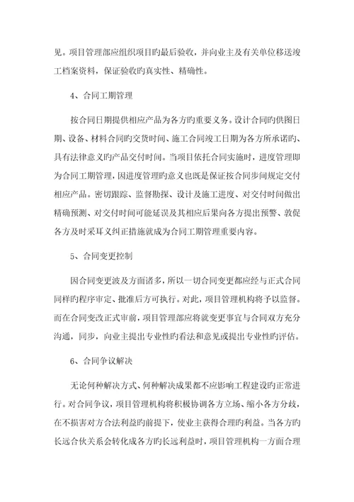 EPC专项项目管理核心要点