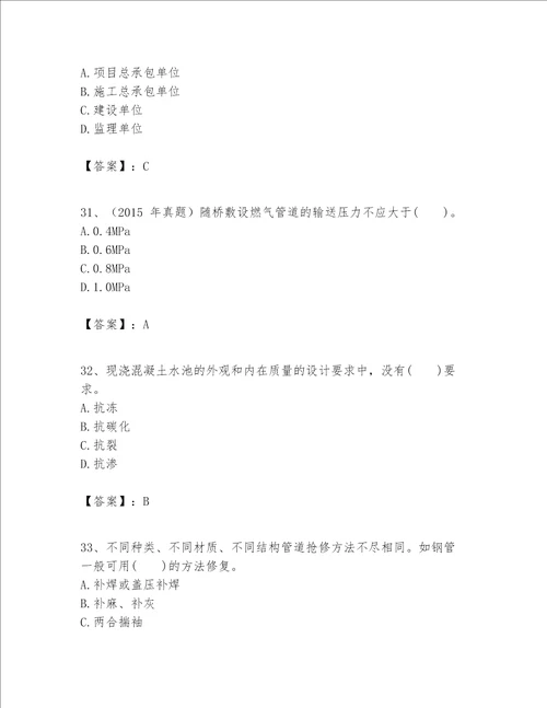 一级建造师之一建市政公用工程实务题库精品预热题